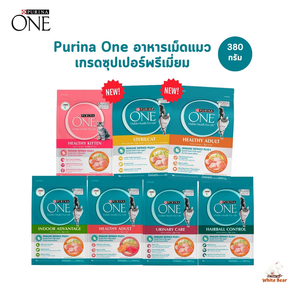 อาหารแมว Purina One เพียวริน่าวัน อาหารเม็ดแมว ขนาด 380 กรัม