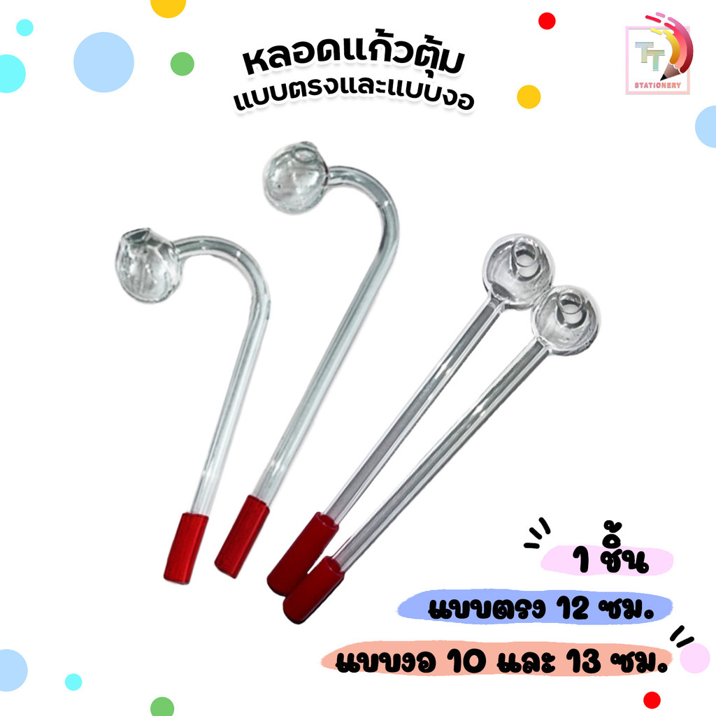 หลอดแก้ววิทยาศาสตร์ หลอดนำก๊าซตุ้ม ( 1 ชิ้น)