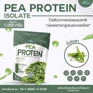 PEA PROTEIN ISOLATE โปรตีนจากถั่วลันเตา 100% (ตราวิษามิน) พี…