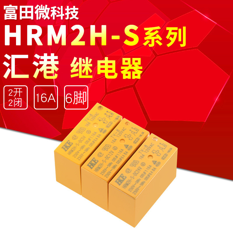 HRM2H-S-DC12V HRM2H-S-DC12V HRM2H-S-DC24V 16A Huigang รีเลย์
