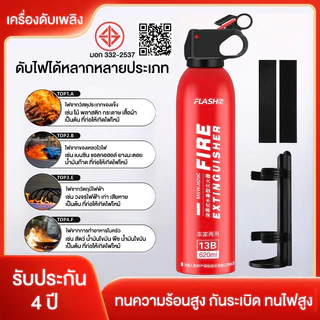 ถังดับเพลิง 620ml ถังดับเพลิงพกพา ที่ดับเพลิง ถังดับเพลิงขนาดพกพา ชนิดเคมีสูตรน้ำ ดับเพลิงฉุกเฉินถังดับเพลิงในบ้านและรถ