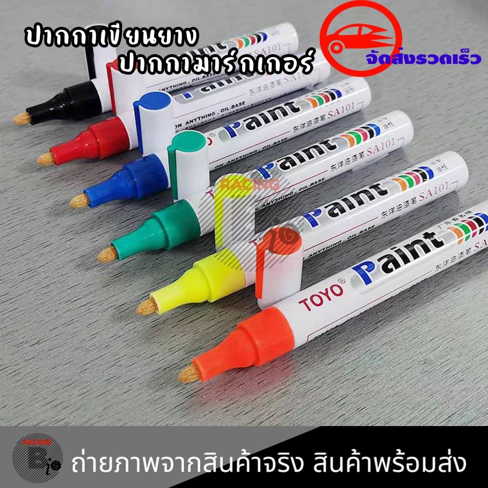 ปากกาเขียนยาง ปากกาเขียนล้อ ปากกา​อเนกประสงค์​ เขียนป้ายทะเบียนรถ ปากกามาร์คเกอร์ ปากกาเพ้นท์ แต้มแม็กซ์ (XX82)