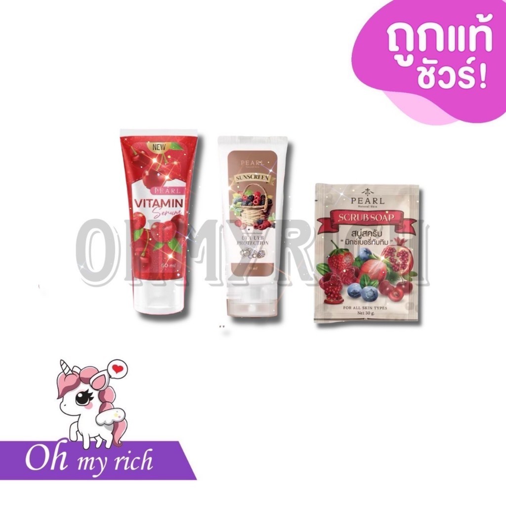 Pearl Pearl Vitamin Serum เซรั่มวิตามินเชอร์รี่แดง | กันแดดฟิลเตอร์ | สบู่มิกซ์สครับเบอร์รี่ --✿