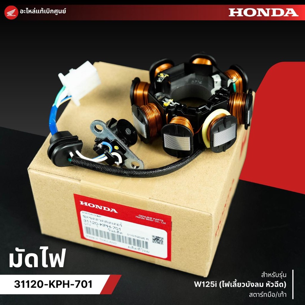 มัดไฟ ฟิลคอยด์ W125i(บังลม,หัวฉีด)(สตาร์ทเท้า-มือ) งานแท้เบิกศูนย์ 31120-KPH-701