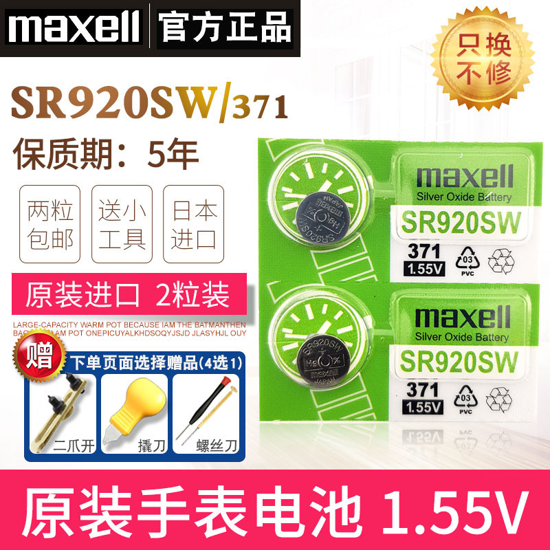 Maxell SR920SW แบตเตอรี่นาฬิกา 371 Uranus Seiko Renault Casio Tissot 1853 Tiesashi Original AG6 Quar