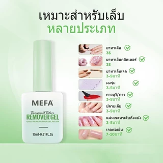 MEFA น้ำยาล้างเล็บ 15ml 4 ชิ้น ช่วยลอกสีเจลได้สะดวกรวดเร็ว คุณภาพสูง Magic Gel Remover Kit