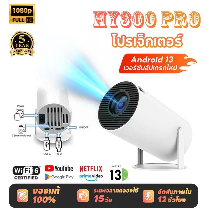 💦💦โปรเจคเตอร์ HY300 Pro 4K iPhone / Android11 projector HDMI WiFi6 260lumen 1080P โฮมเธียเตอร์ชิปอัป