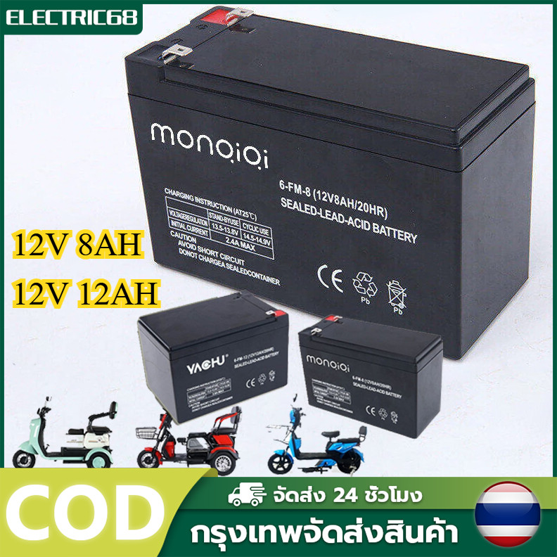 12V8AH 12V 7AH 12V 12AH 12V 20AHแบตเตอรี่แห้ง แบตเตอรี่เครื่องสำรองไฟ ไฟฉุกเฉิน เครื่องมือเกษตร แบตเตอรี่กรดตะกั่ว