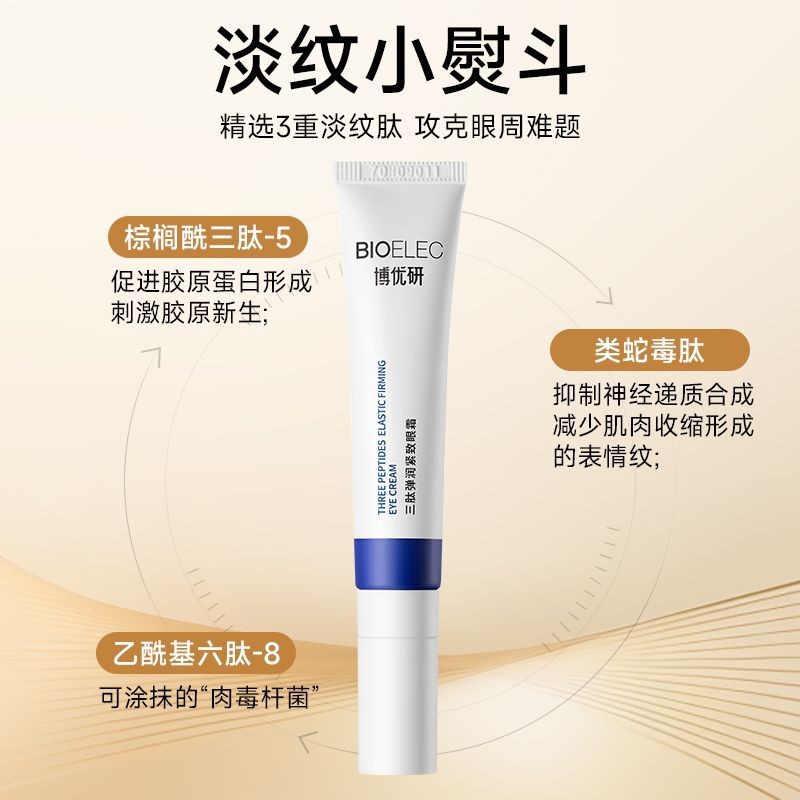 Boyouyan Tripeptide Firming Eye Cream Stay Up Late First Aid Eye Cream ปรับปรุงความหมองคล้ํา Bubble 