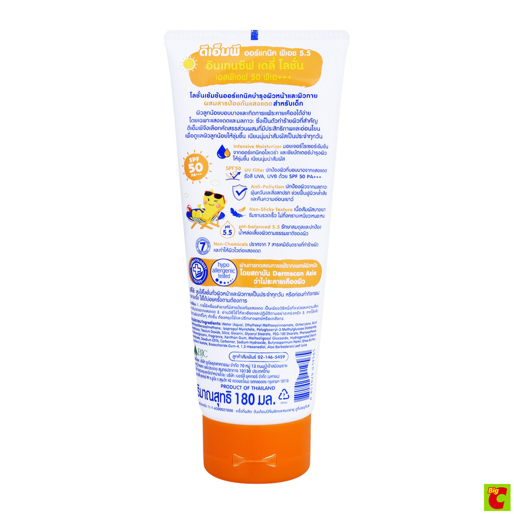 ดีเอ็มพี อินเทนซีฟ เดลี่โลชั่น โลชั่นเข้มข้นออร์แกนิค SPF50 PA+++ 180 มล. ราคา ถูกที่สุด ดีลบีเคเค แกลเลอรีภาพที่ 2
