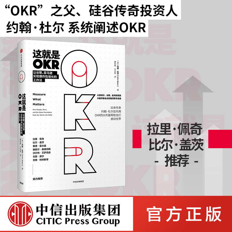 นี่คือ OKR okr Book okr Management okr Agility Effect Management How John Du ใช้ OKR Four Major Weap