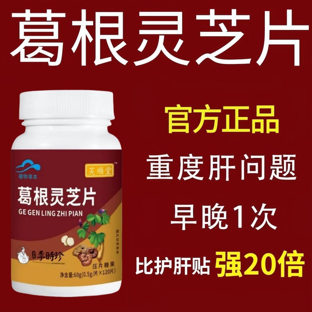 2025 สินค้าใหม่ ลี้ ชิเจิ้น [1 ขวด 120 เม็ด กวาวเครือรากเห็ดหลินจือ ลูซิดum เม็ด กวาวเครือรากเห็ดหลิ