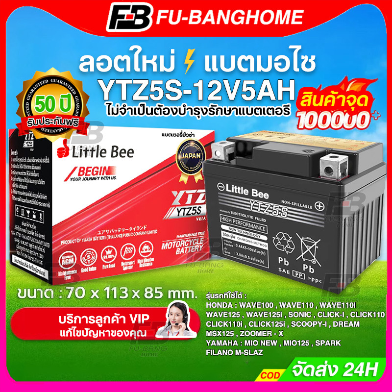 【รับประกัน 50ปี】ปีแท้ แบตมอไซ 12V 5AH แบต เวฟ110i YTZ5S 5แอมป์ แบตแห้ง แท้ Wave 110i,Scoopy i,Click 