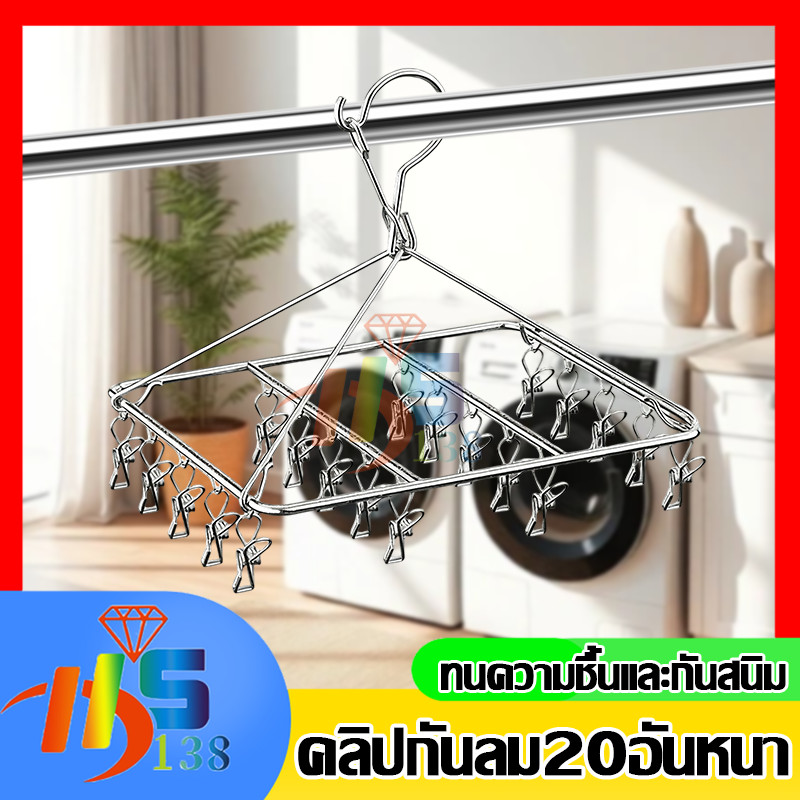 ที่หนีบผ้าสแตนเลส ไม้แขวนสแตนเลส ที่หนีบผ้า หมุนได้ 360 องศา ไม่ขึ้นสนิม แบบเหลี่ยม 20 ตัวหนีบ