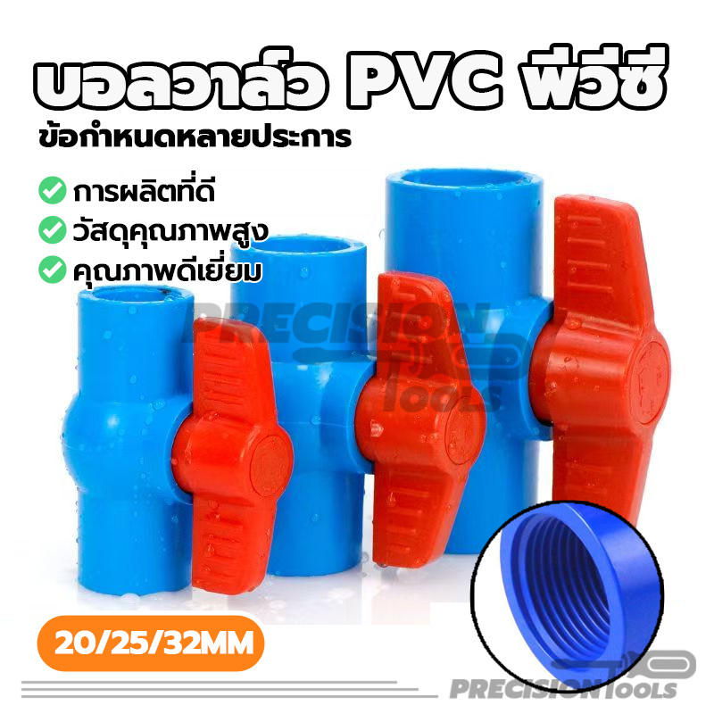 บอลวาล์ว พีวีซี Ball Valve PVC เกรดพรีเมี่ยม หนา ทนต่อการกัดกร่อน มีให้เลือก 3 ขนาด เหมาะกับการออกแบบที่ทันสมัย