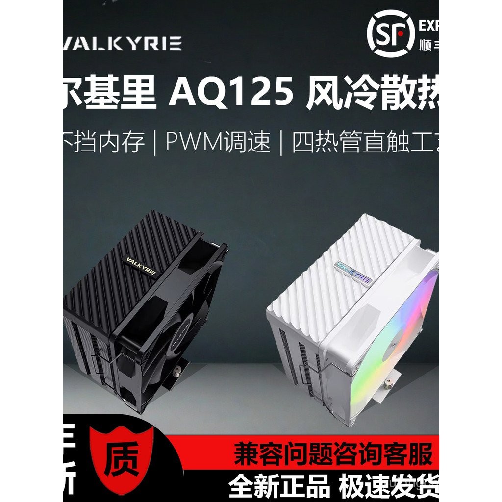 VK Valkyrie CL125/AQ125/EL125 หม้อน้ําคอมพิวเตอร์เดสก์ท็อปทาวเวอร์ CPU หม้อน้ําระบายความร้อนด้วยอากา