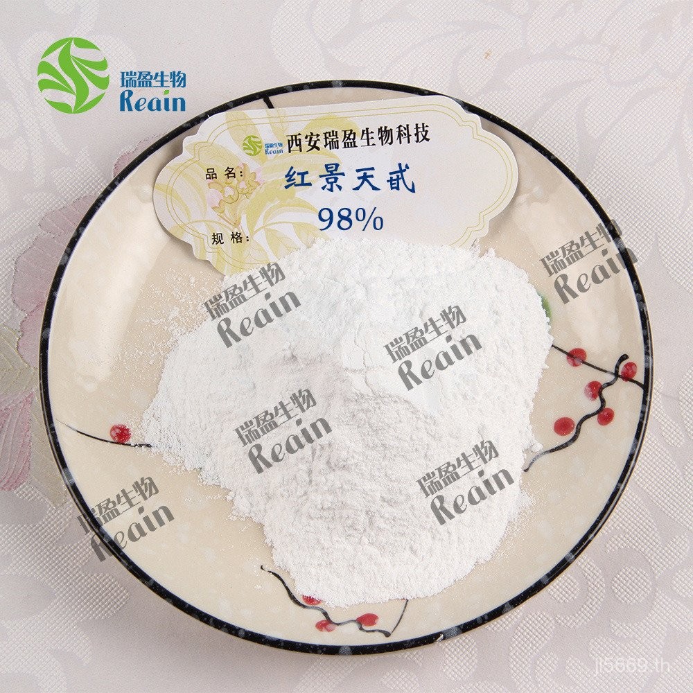 ] Rhodiola Extract Rhodiola 10g Sample Supply Rhodiola Raw Material 98% จัดส่งฟรี [ONR8