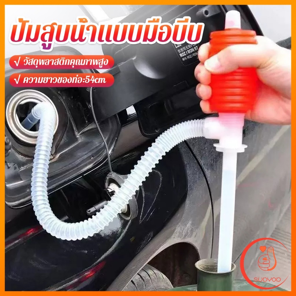 Sudyod สูบมือบีบน้ำมันพลาสติก ที่สูบน้ำ ที่สูบน้ำมัน ท่อน้ำมันพลาสติก Manual oil pump