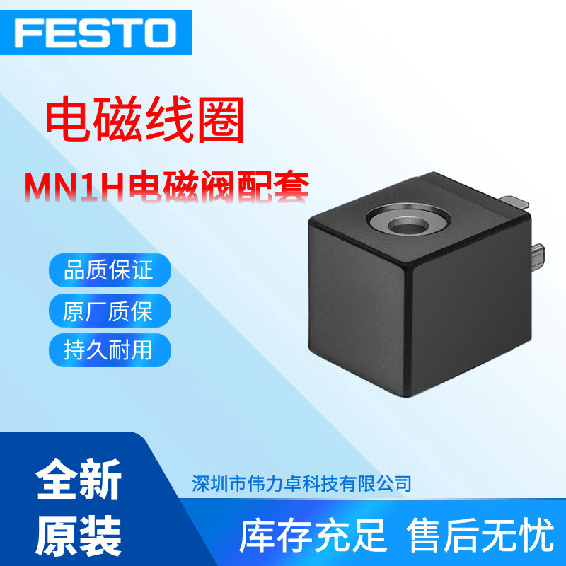 FESTO FESTO ขดลวดแม่เหล็กไฟฟ้า MSN1G-24DC-OD123060ยี่ห้อใหม่ Original MNIH Solenoid Valve พร้อมสต็อก