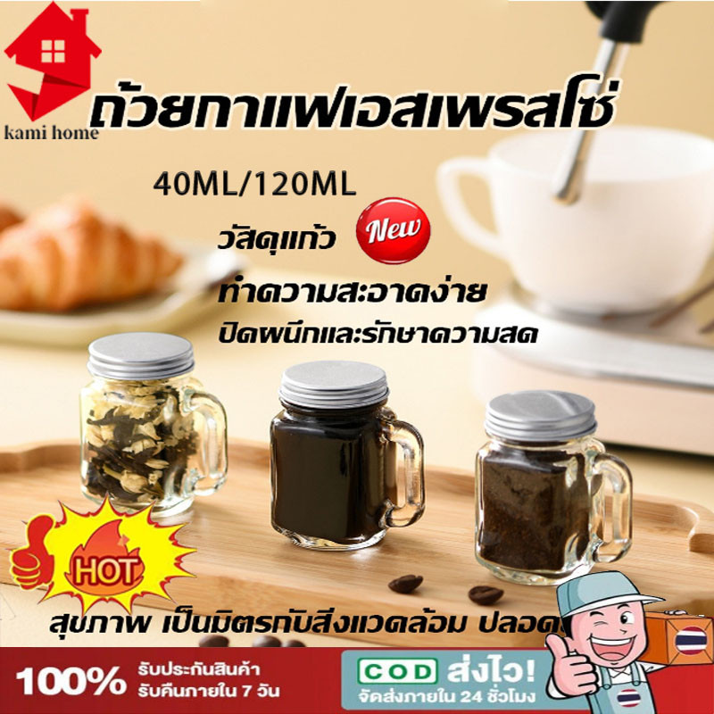 ขวดแก้วกาแฟ 40ml/120ml ขนาดเล็ก สําหรับใส่ตัวอย่างกาแฟ น้ําผึ้ง mini เอสเปรสโซ่ Coffee cup【COD】