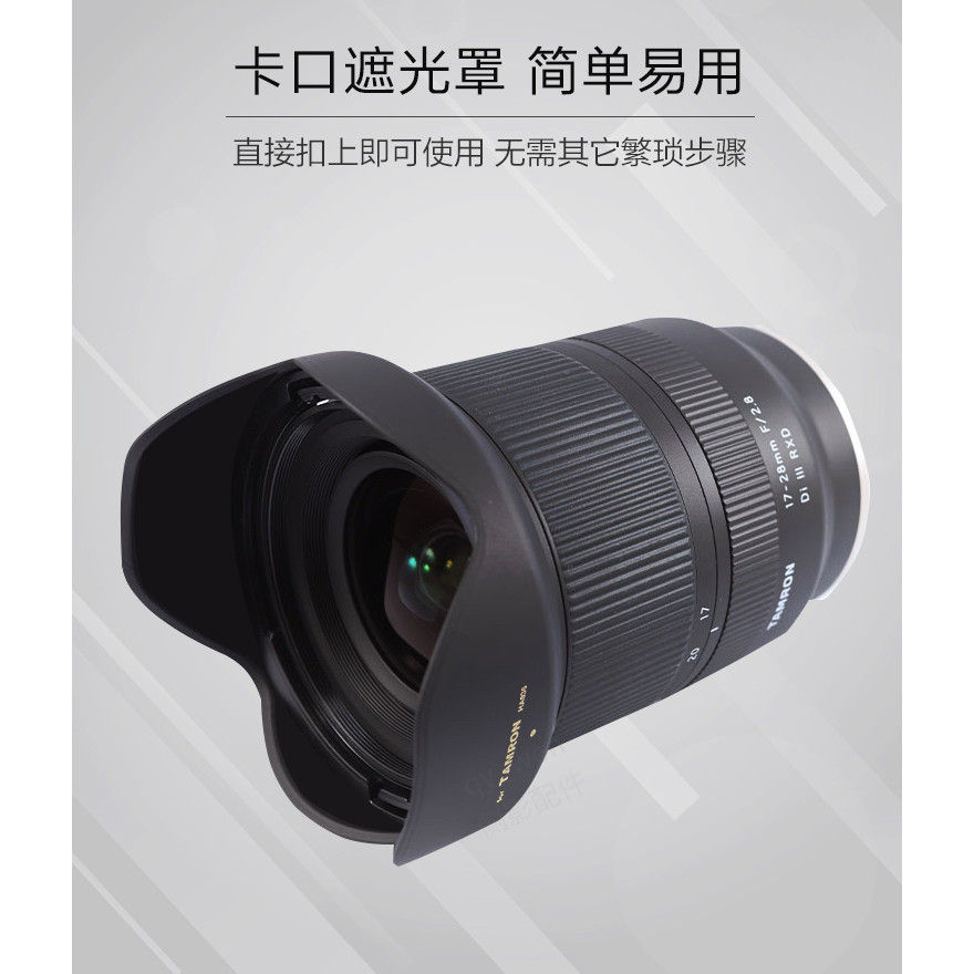 เลนส์ Tamron 17-28mm F2.8 สําหรับกล้อง HA046 A7M3 R4