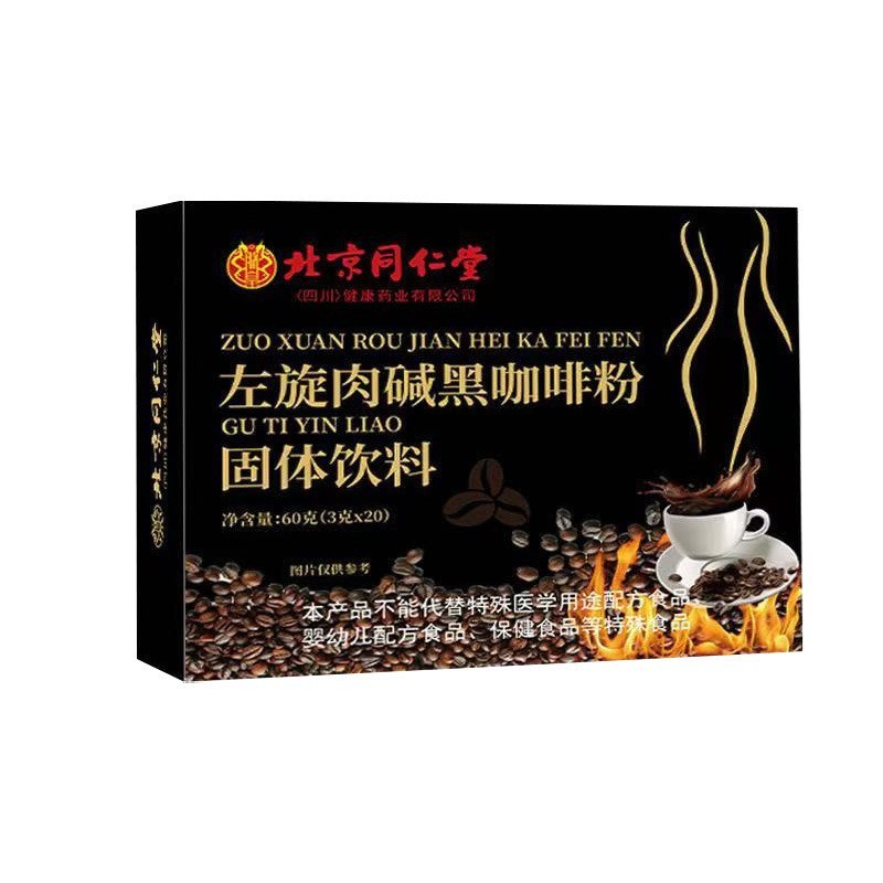 L-Carnitine Coffee Beijing Tongrentang Solid Drink Black Coffee 0 Fat 0 Sugar Instant Coffee Coffee 