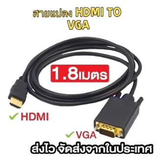 สายแปลง อะแดปเตอร์ HD MI เป็น VGA ตัวแปลงสายเคเบิลHD 1080p โ…