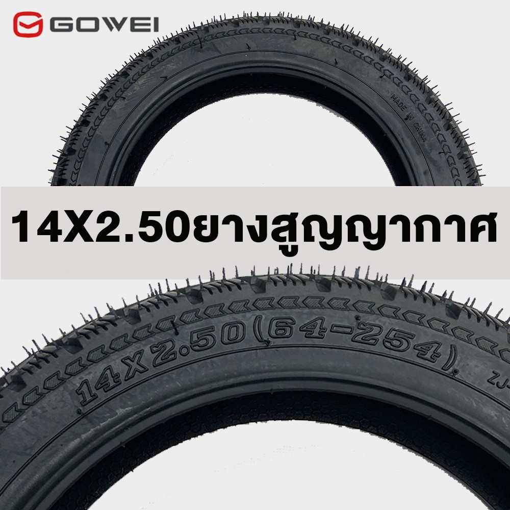 GOWEI ยางนอกจักรยานไฟฟ้า 14X2.50 ยางนอกไม่ต้องใช้ยางใน สำหรับจักรยานไฟฟ้า ยางนอก 14 นิ้ว ยางสูญญากาศ+จุกลมยาง ราคา ถูกที่สุด ดีลบีเคเค แกลเลอรีภาพที่ 7