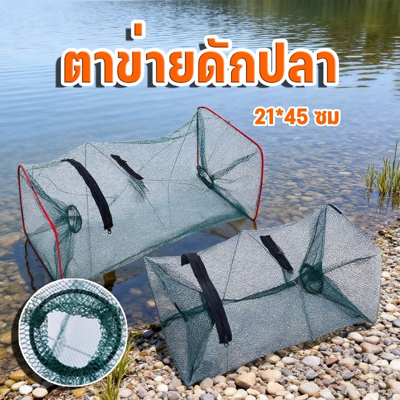 ตาข่ายดักปลา ที่ดักปลา 2ช่อง ที่มุ้งดักปลาพับเก็บได้ กระชังปลา มุ้งดักกุ้ง ที่ดักกุ้งฝอย