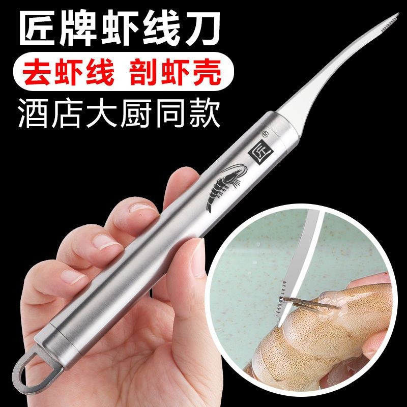 匠牌不锈钢虾线刀去虾线厨房剥虾刀开虾背家用商用虾线剔除刀神器Artisan Brand Stainless Steel Shrimp Line Knife to Remove Shrimp Line 