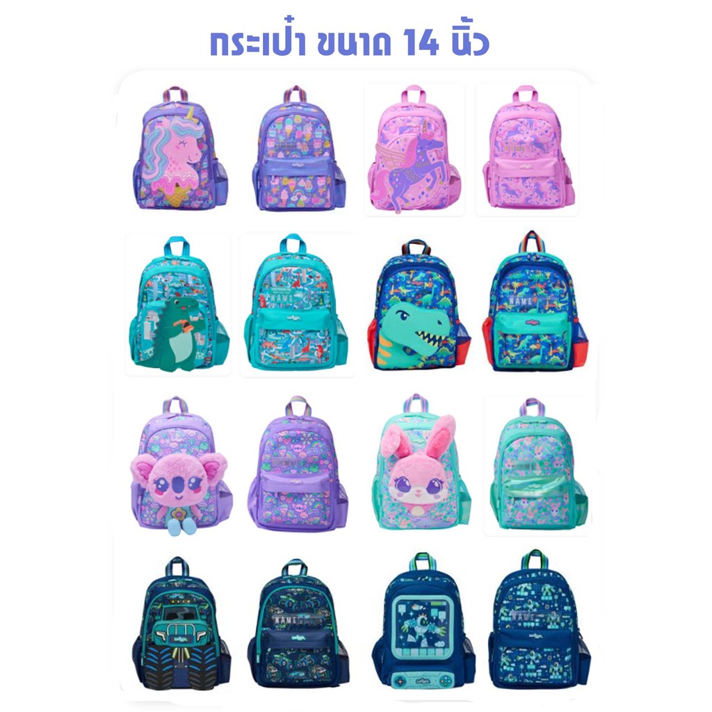 🏃‍♀️เป้ สะพายหลัง กระเป๋านักเรียน เหมาะสำหรับอนุบาล-ประถม 🎯ขนาด 14 นิ้ว 🛒รวม 3 มิติ🏎พร้อมส่งด่วน