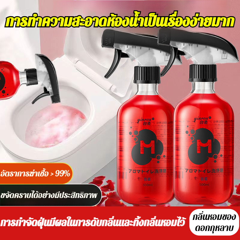 🔥1แถม1🔥กลิ่นหอมของดอกกุหลาบ น้ำยาล้างห้องน้ำ น้ำหอมปรับอากาศในห้องน้ำ สเปรย์ทำความสะอาดโถสุขภัณฑ์ สเปรย์ดับกลิ่นห้องน้ำ กลิ่นหอมติดทนนาน ขจัดสิ่งสกปรกและกลิ่น ใช้ได้กับหลายสถานการณ์ ขจัดตะกรันและคราบสกปรก น้ำยาทําความสะอาดห้องครัว