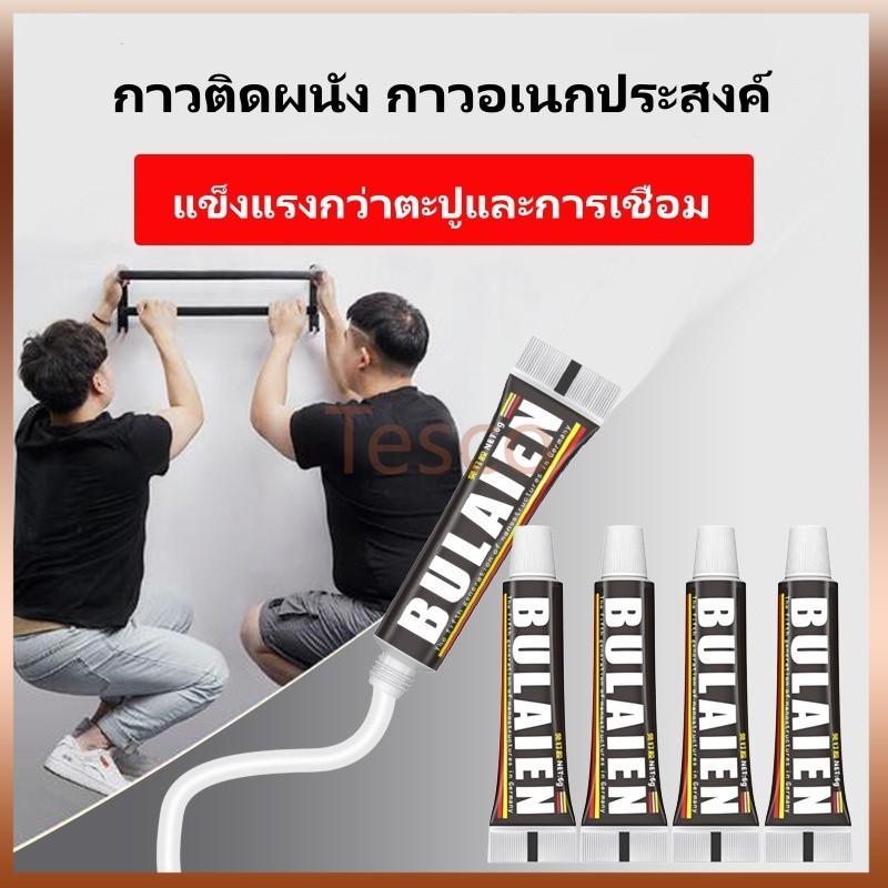 Tesco กาวติดผนัง กาวติดกันน้ำ กาวอเนกประสงค์ 12 กรัม ไม่ต้องเจาะผนัง ไม่ทำลายผนังติดแน่นมาก สามารถใช้ได้ทุกพื้นผิว