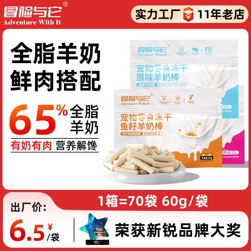 Cat Cheese Stick Adventure and It Freeze-Dried Goat Milk Stick g Bag ขนมแมว Freeze-Dried Chicken Pel