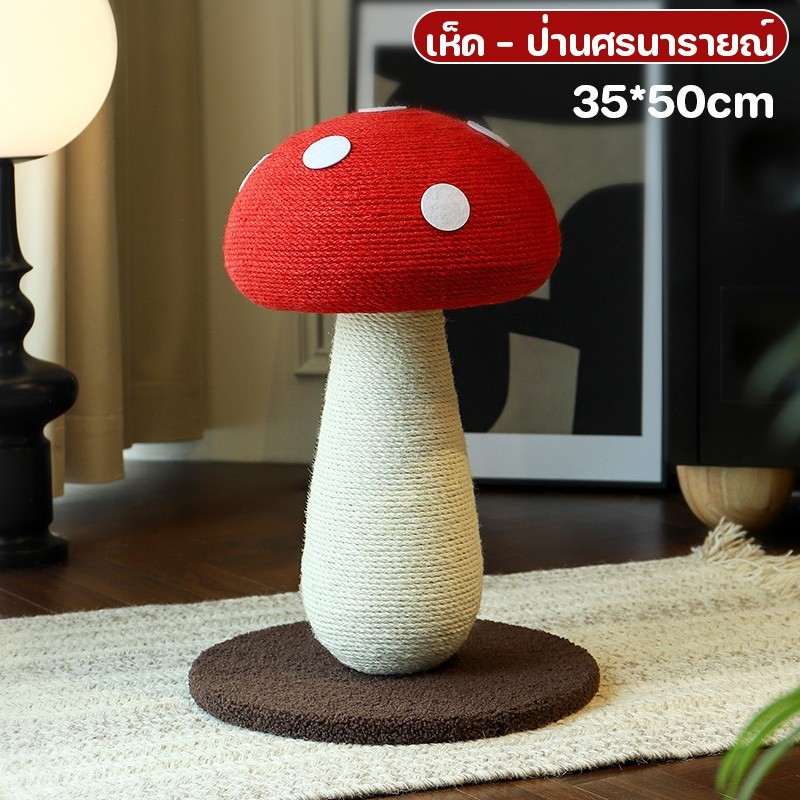 รูปร่างเห็ด แร็คปีนแมว ที่ลับเล็บแมว กระดานลับเล็บแมว คอนโดแมว ทนต่อการขีดข่วน ไม่ครอบครองพื้นที่ จะไม่หล่นเศษ - รูปที่ 7