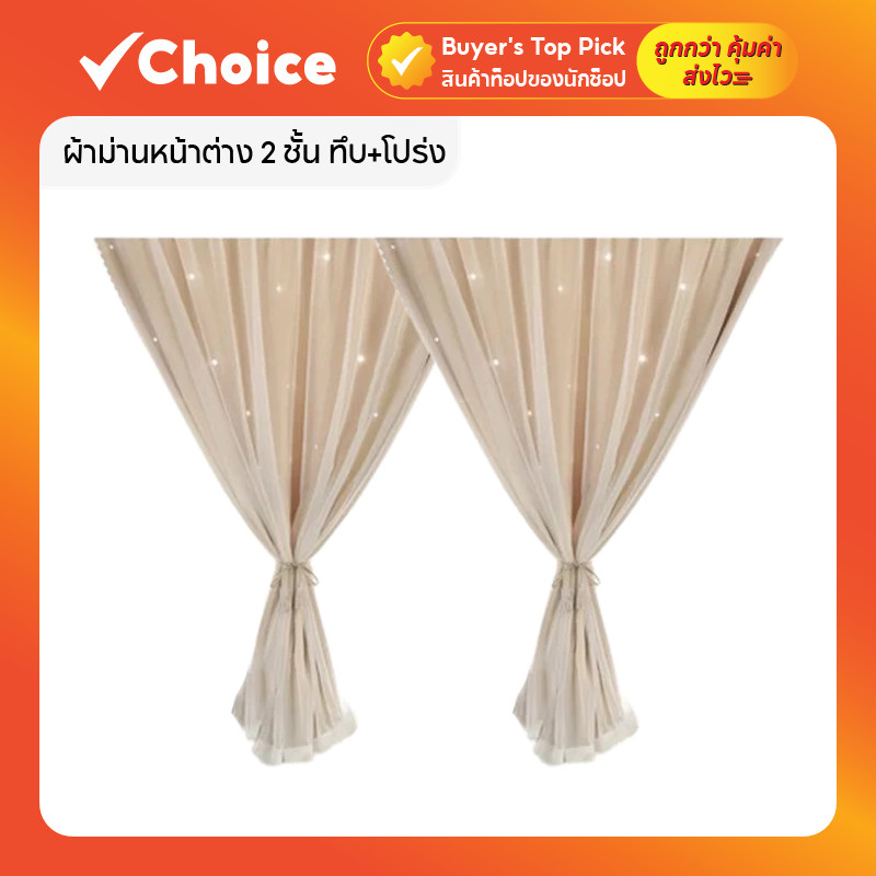 แนะนำ ผ้าม่าน ผ้าม่านหน้าต่าง 2 ชั้น ทึบ+โปร่ง กัน UV100% 🌞 แถมสายรัดและอุปกรณ์ติดตั้ง ไม่ต้องเจาะผนัง ติดเองง่าย ราคาพิเศษ มีเก็บเงินปลายทาง