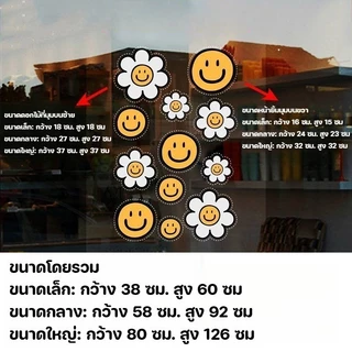 พร้อมส่ง สติกเกอร์ไฟฟ้าสถิตติดกระจก ดอกไม้ รูปแบบหน้ายิ้ม ตกแต่งบ้าน ตกแต่งกระจก สติกเกอร์ประตูกระจก