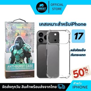 Kingkong เคสใสกันกระแทกคิงคองสำหรับiPhone