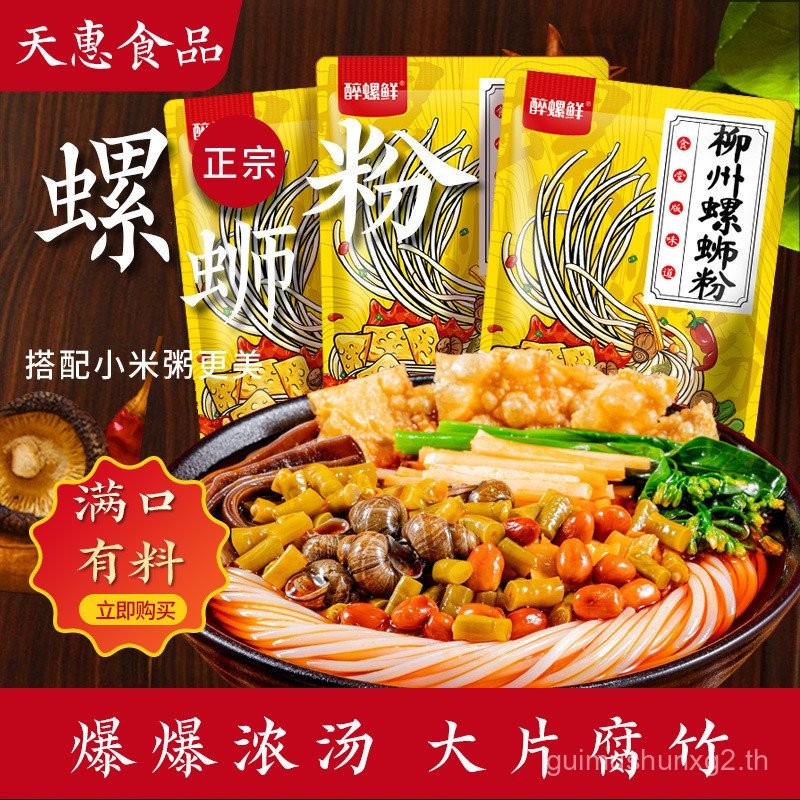 Liuzhou Screw Noodles จัดส่งฟรีสําหรับ Behalf ของ Stinky เผ็ด Liuzhou บะหมี่หอยทากในครัวเรือน Specia