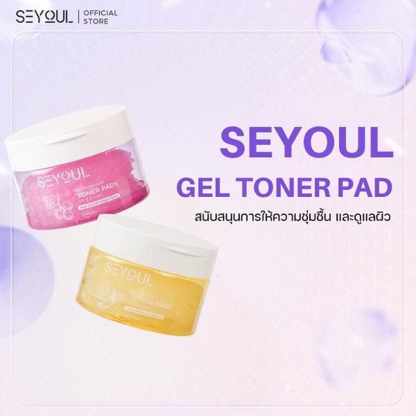 Gel Toner Pad SEYOUL  สนับสนุนการทำความสะอาดผิวหน้า สนับสนุนการผลัดเซลล์ผิว และปลอบประโลมผิว 1 กล่อง