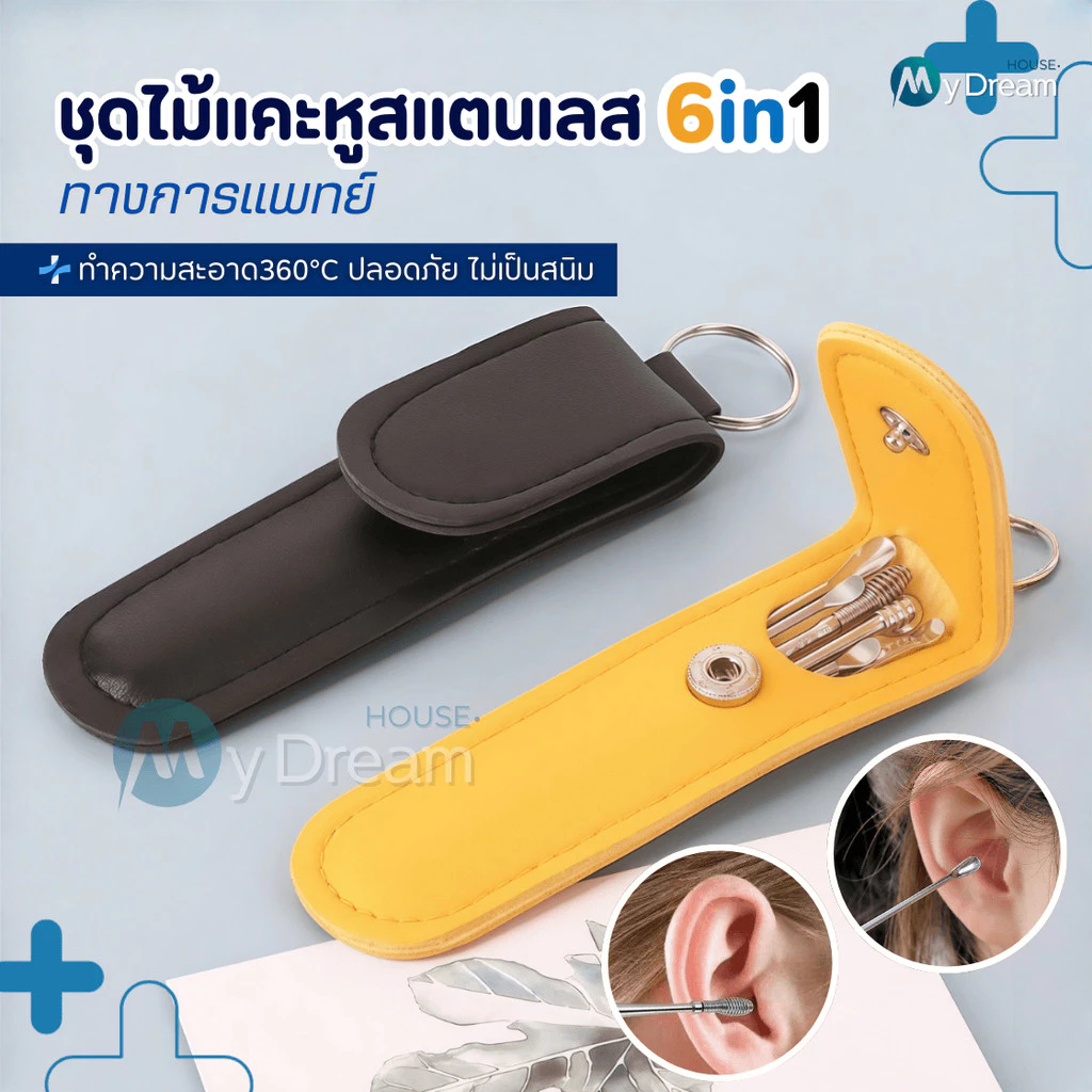 ไม้แคะหูสเตนเลสแท้ ชุดไม้แคะหู 6 in 1 พร้อมซองใส่เก๋ๆ ไม้แคะหู ทำความสะอาดรูหูแบบพกพา