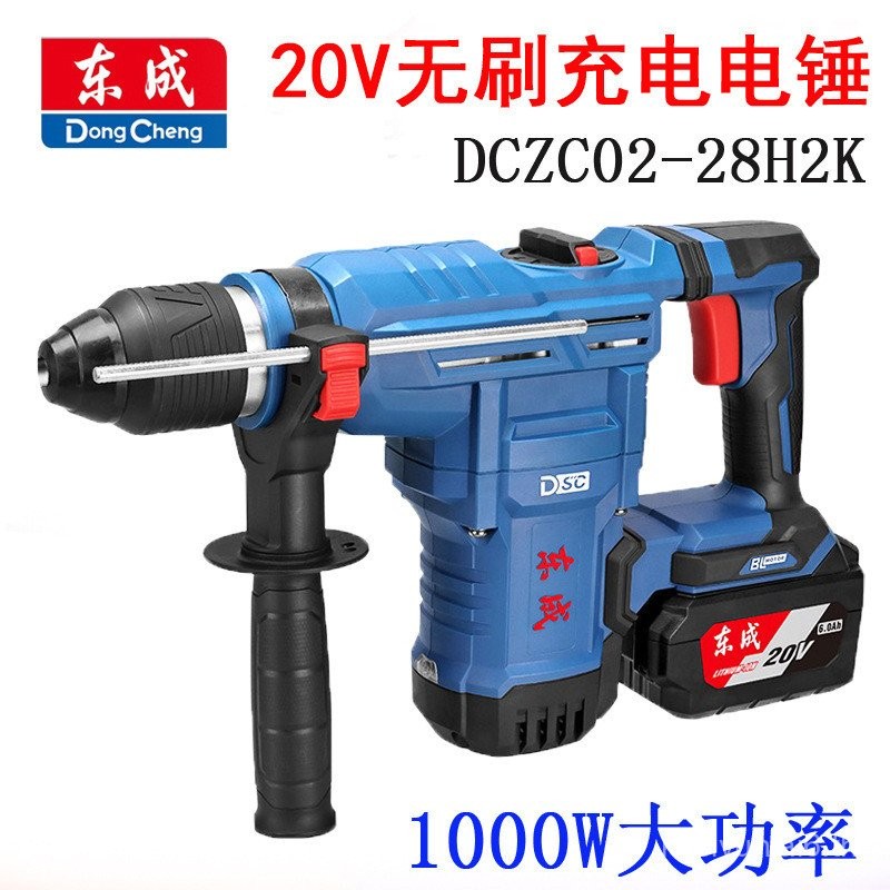 Dongcheng ค้อนไฟฟ้าไร้แปรงถ่านแบบชาร์จไฟได้ DCZC02-28 Dongcheng แบตเตอรี่ลิเธียมชาร์จ High-Power สว่