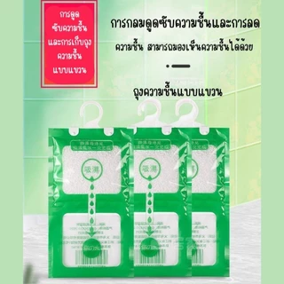Hithome ถุงดูดความชื้นแบบแขวน ตู้เสื้อผ้า กันรา ไร้กลิ่นอับ ป้องกันเชื้อรา แขวนได้