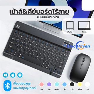 แป้นพิมพ์ไทย คีย์บอร์ดบลูทูธไร้สาย แป้นพิมพ์เม้าส์บลูทูธ แป้…