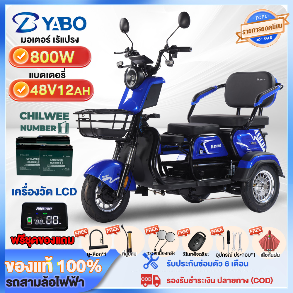 Yabo รถไฟฟ้าผู้ใหญ่3ล้อ 1000W48V20AH รุ่นพรีเมี่ยม รถสามล้อไฟฟ้า จักรยานไฟฟ้า3ล้อ Electric motorcycle แจกฟรี7ซิ้น