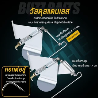 Hamigreen เหยื่อ เหยื่อตกปลา เหยื่อปลอม 1แถม1 เหยื่อบัสเบท 14.7g เหยื่ออ่อนพู่แขวน เหยื่อชะโด Buzzbait เหยื่อตกปลาโลหะ