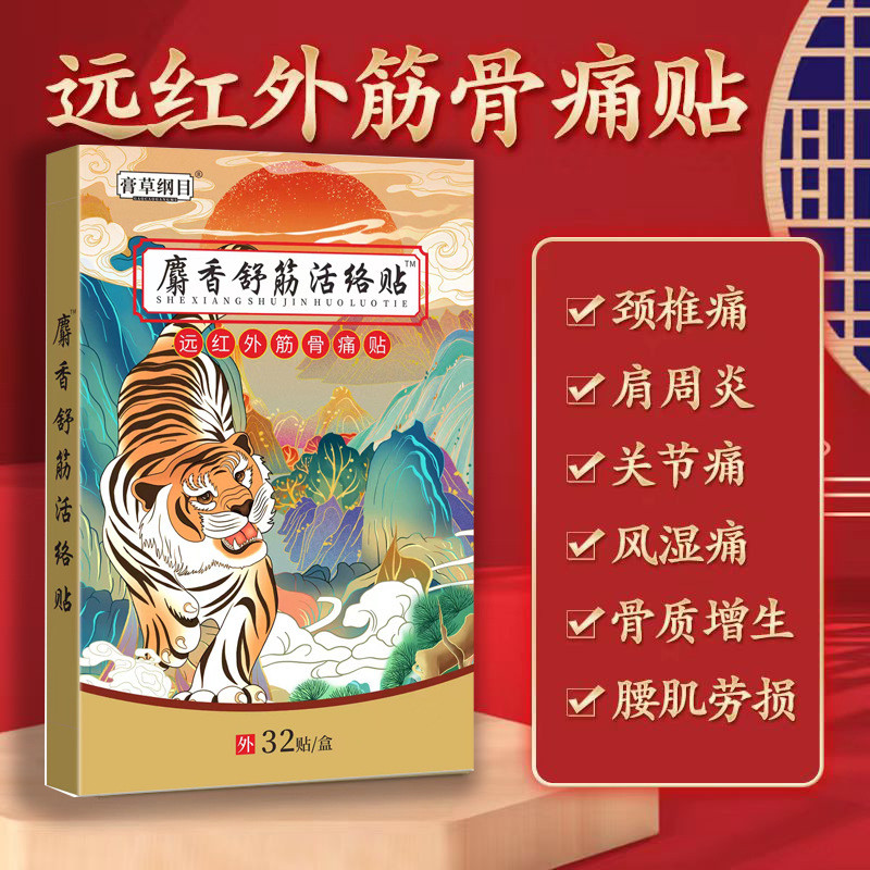 EEA กล้ามเนื้อผ่อนคลาย Activating Patch แผ่นแปะบรรเทาอาการปวดไหล่คอเอวปวดขาขิง Wormwood Patch/9.18 ม