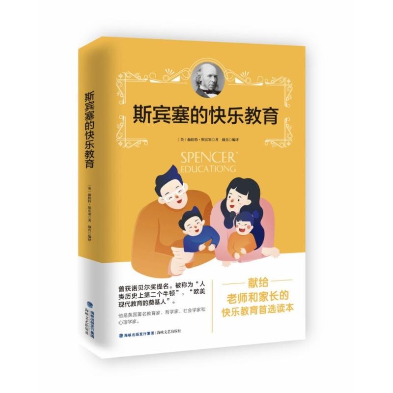 ของแท้ จัดส่งฟรี Spencers Happy Education Revised Edition (ภาษาอังกฤษ) โดย Herbert Spencer การศึกษาต