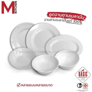 M KITCHEN จาน ชาม ถ้วย เมลามีนแท้ 100% มีให้เลือกหลายสี (A3)