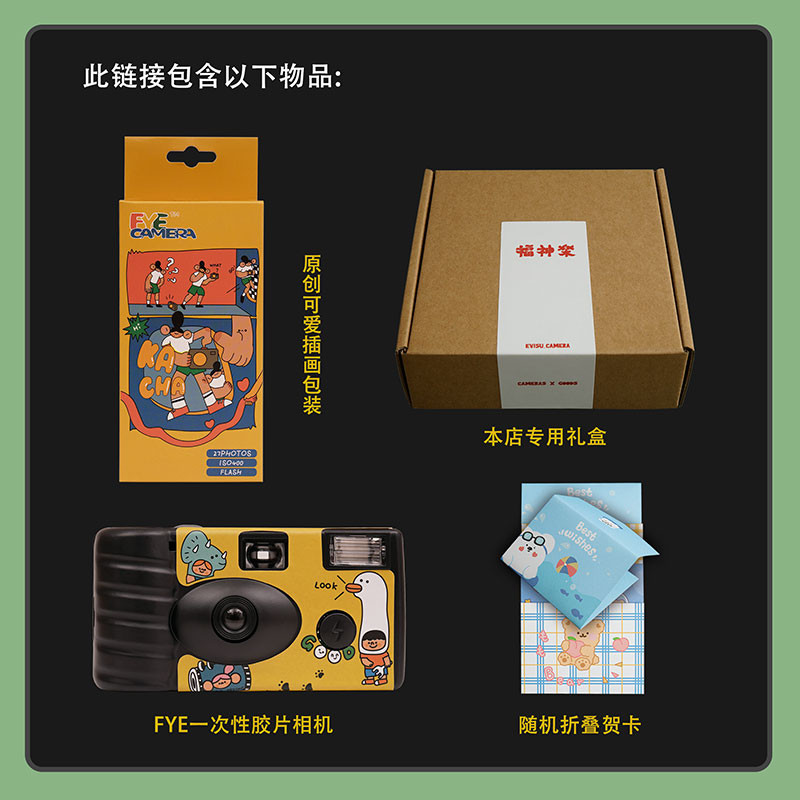 Kodak Fuji FYE Beginner Influencer Illustrator Co-Branded Pointy Film Camera กล้องฟิล์มใช้แล้วทิ้ง